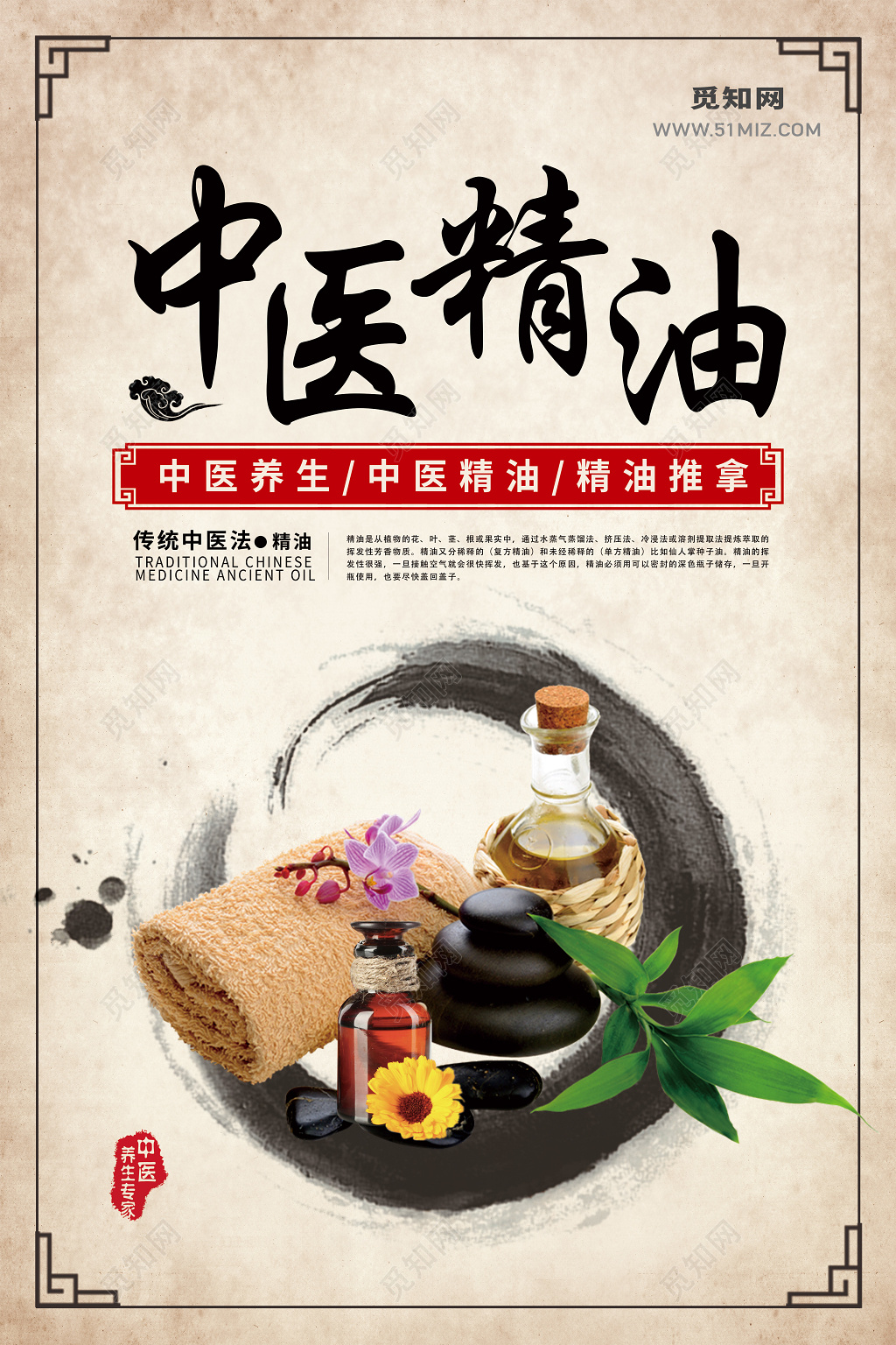 中医精油中国风护肤品宣传海报