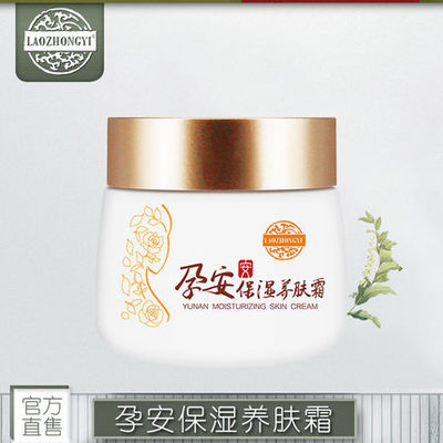 老中医护肤品孕安保湿养肤霜补水嫩肤维生素e乳学生化妆品