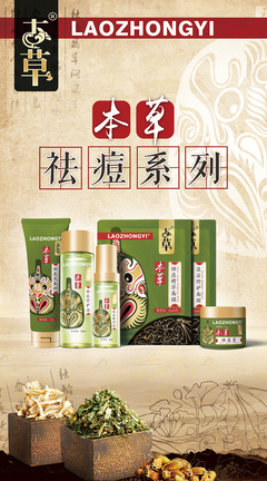 老中医草本系列护肤品包装形象方案