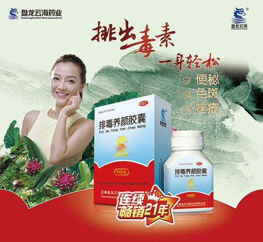 据悉,云南盘龙云海药业集团创立于1994年,主营产品排毒养颜胶囊累积
